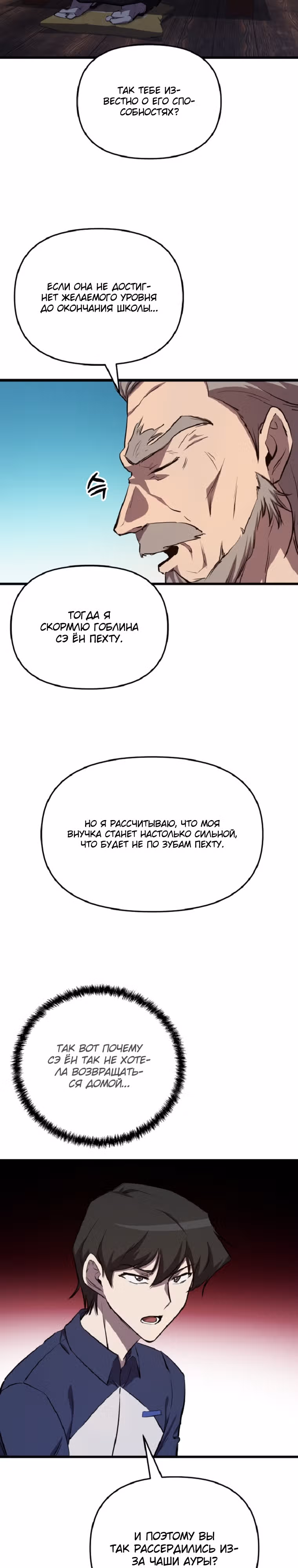 S-Ранг притворяющийся слабаком — Том 2 · Глава 58, страница 28