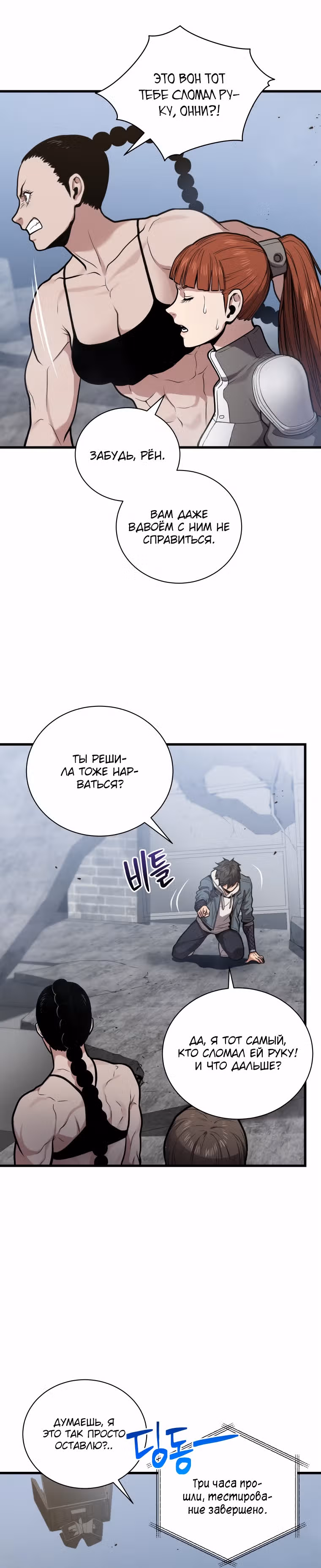 Прокачка в Аду — Том 1 · Глава 15, страница 12