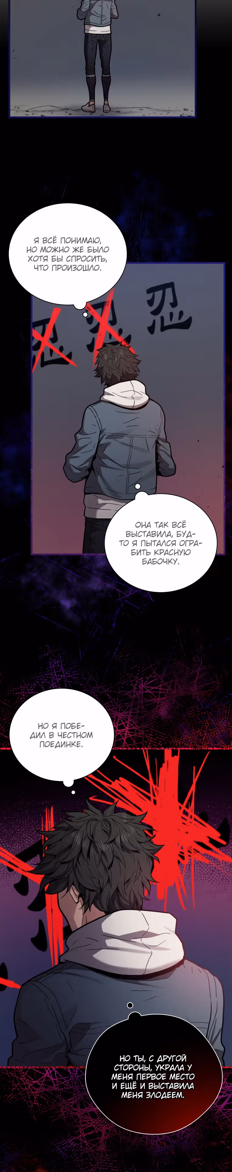 Прокачка в Аду — Том 1 · Глава 15, страница 19