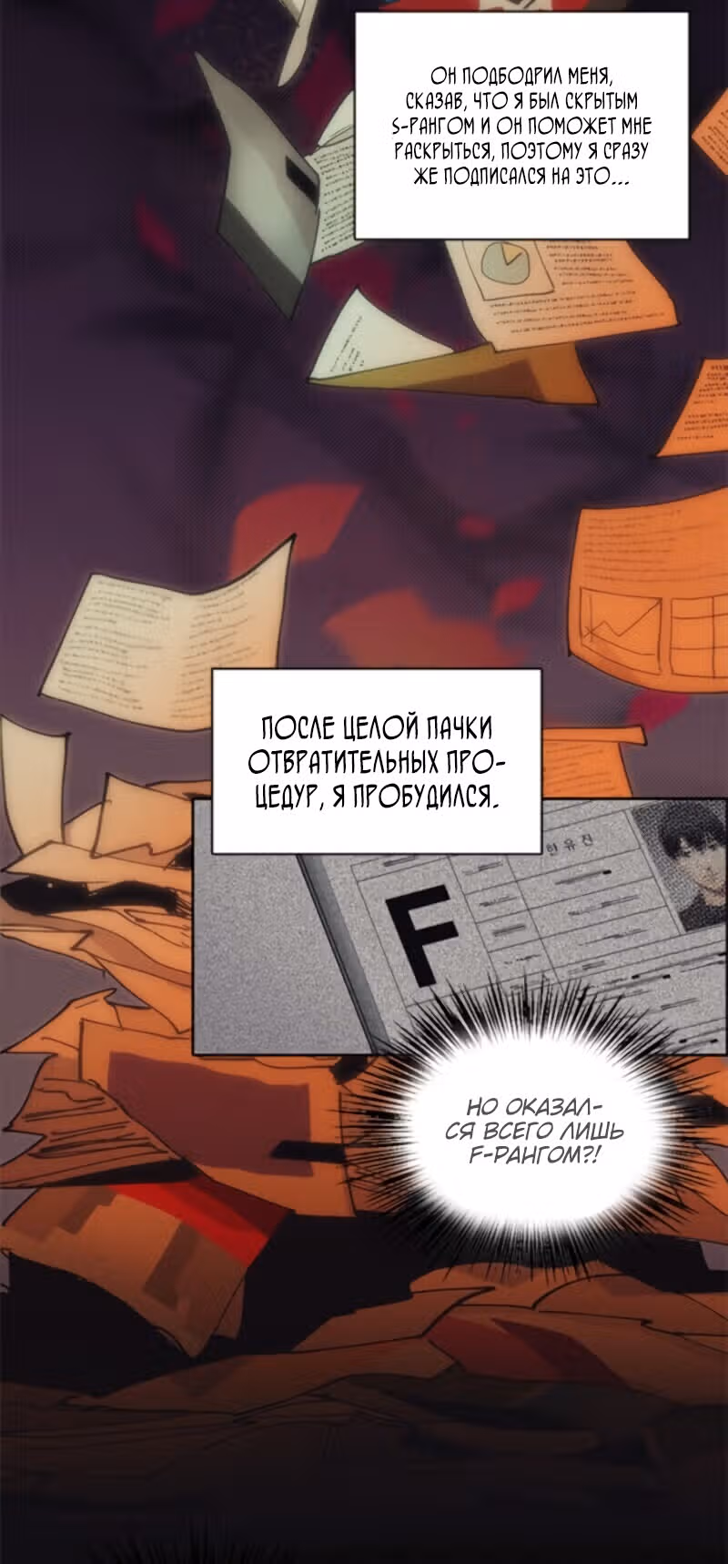 S-ранги, Которых Я Воспитал — Том 1 · Глава 3, страница 15