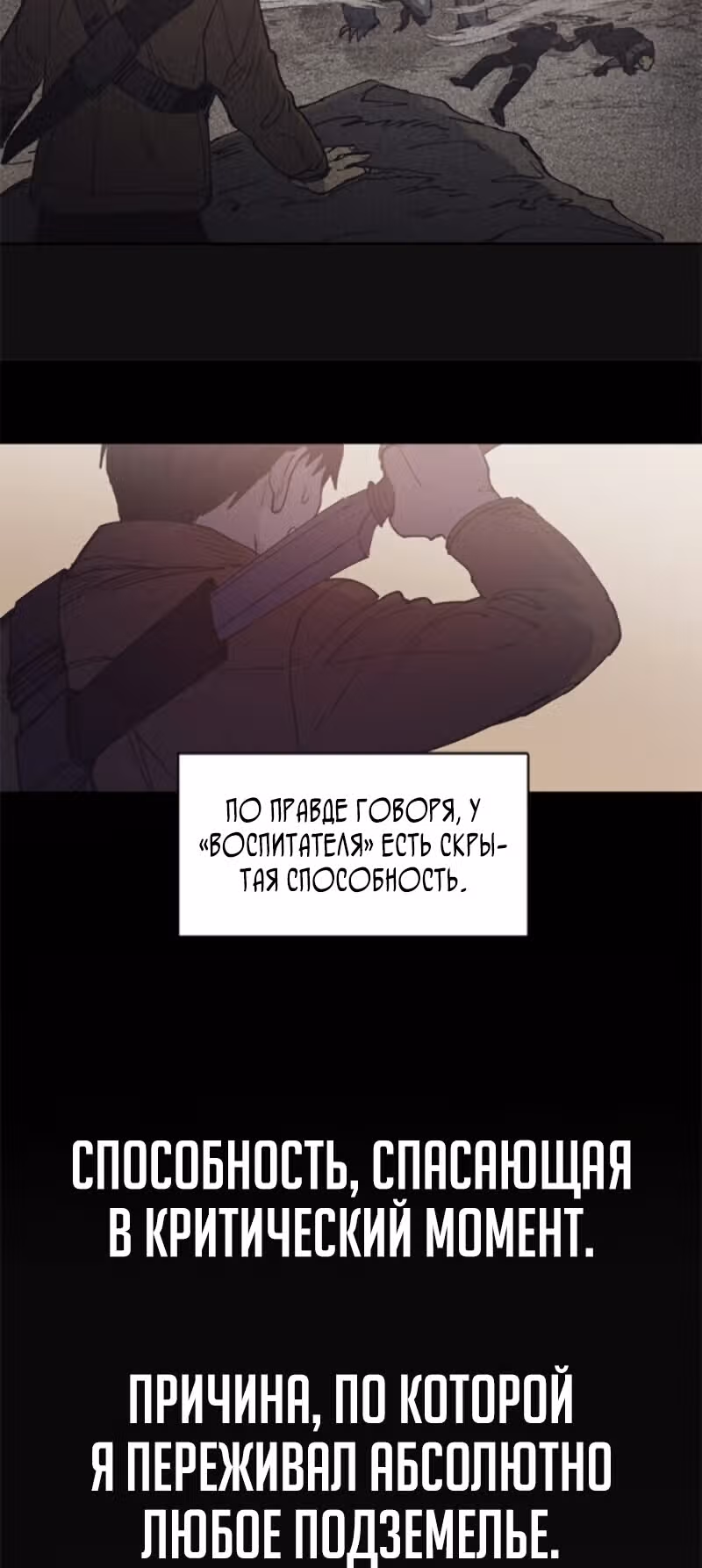 S-ранги, Которых Я Воспитал — Том 1 · Глава 3, страница 31