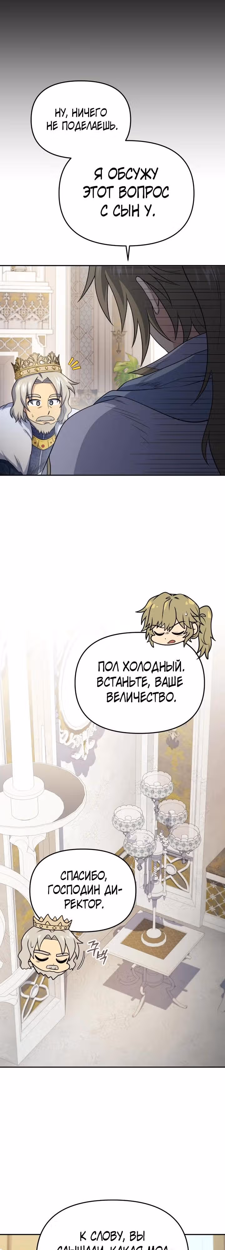 Ресторан экзотичных блюд — Том 1 · Глава 83, страница 11