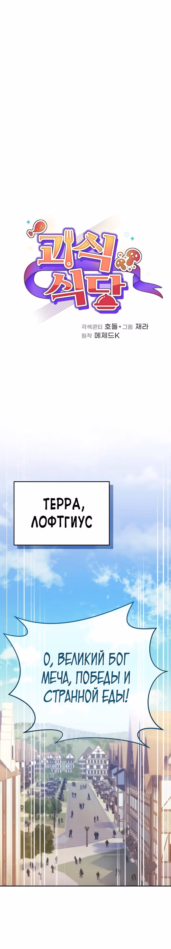 Ресторан экзотичных блюд — Том 1 · Глава 83, страница 15
