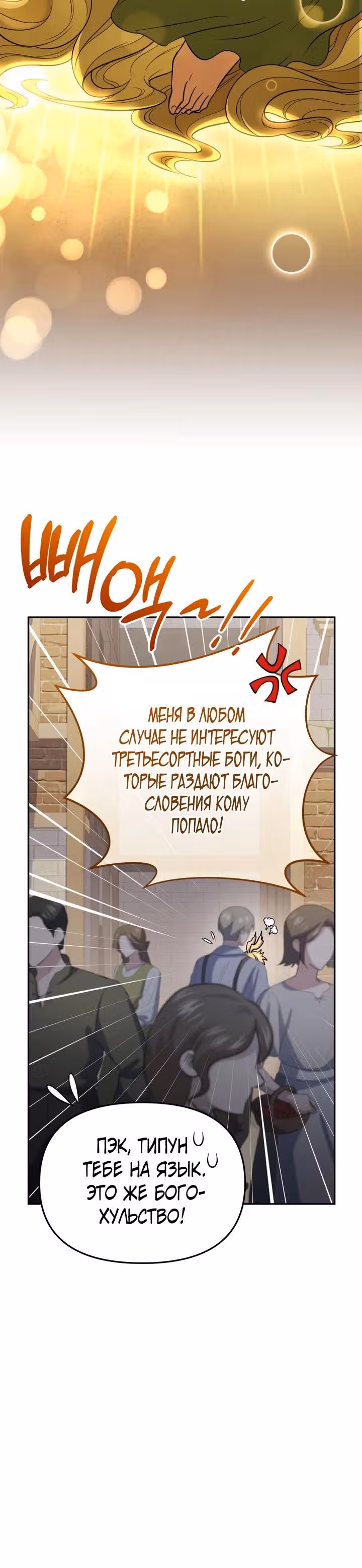 Ресторан экзотичных блюд — Том 1 · Глава 83, страница 25