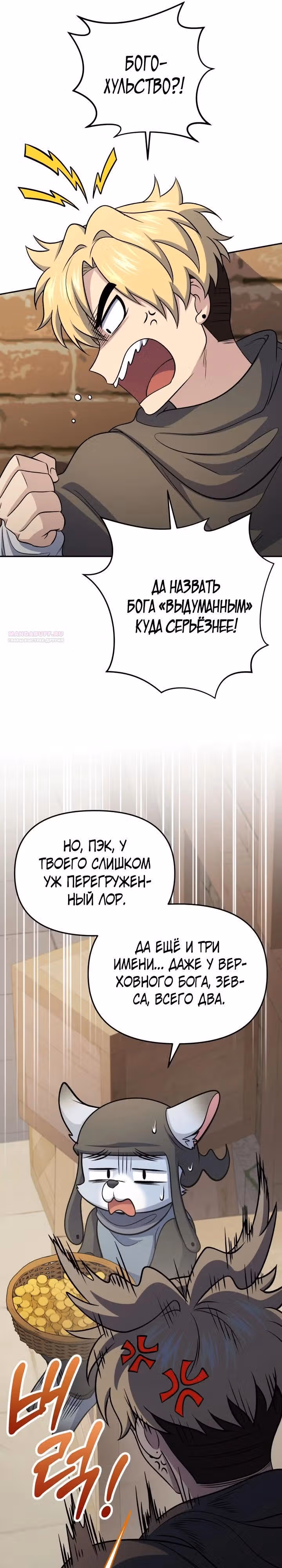 Ресторан экзотичных блюд — Том 1 · Глава 83, страница 26