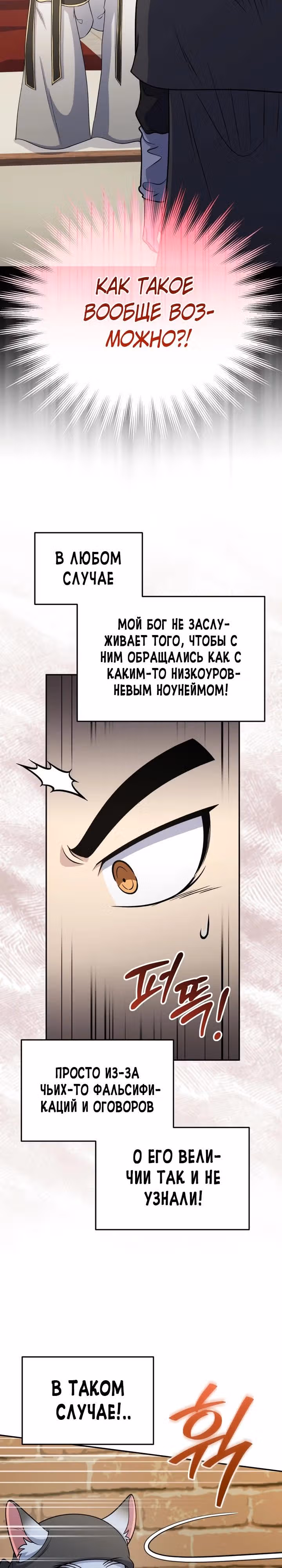 Ресторан экзотичных блюд — Том 1 · Глава 83, страница 28