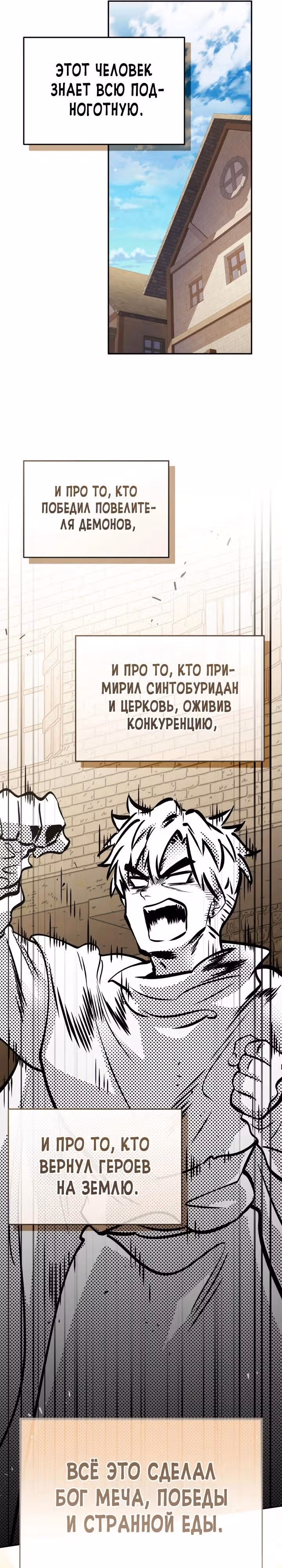 Ресторан экзотичных блюд — Том 1 · Глава 83, страница 35