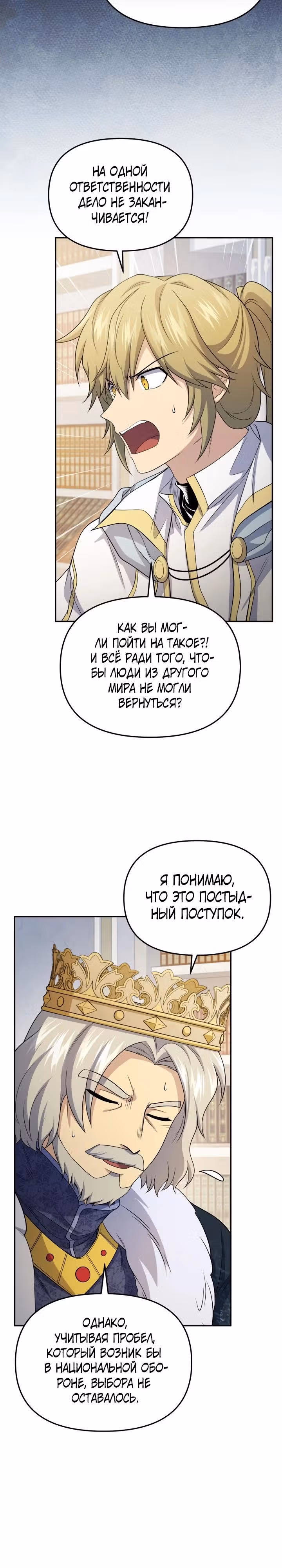 Ресторан экзотичных блюд — Том 1 · Глава 83, страница 9