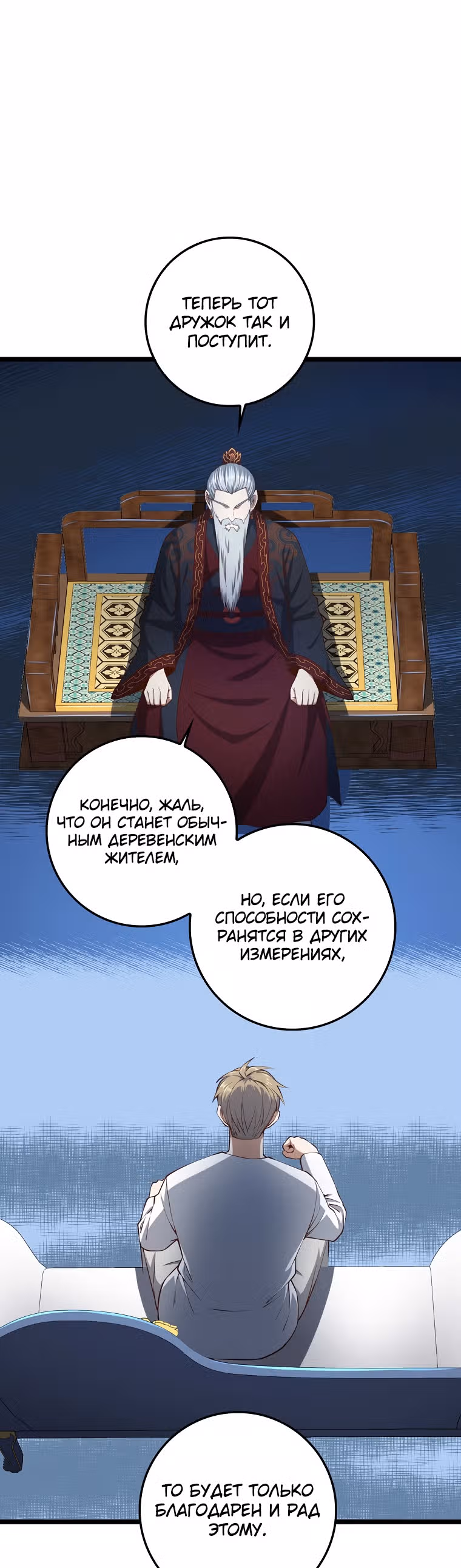 Насколько же богат этот граф?! — Том 2 · Глава 59, страница 24