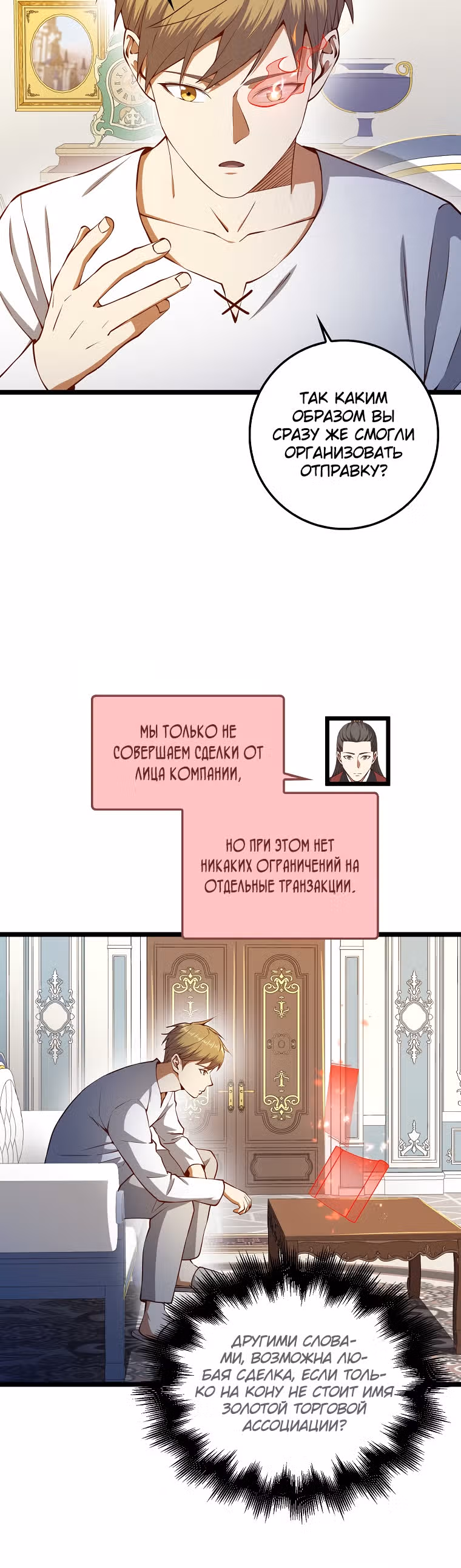 Насколько же богат этот граф?! — Том 2 · Глава 59, страница 26