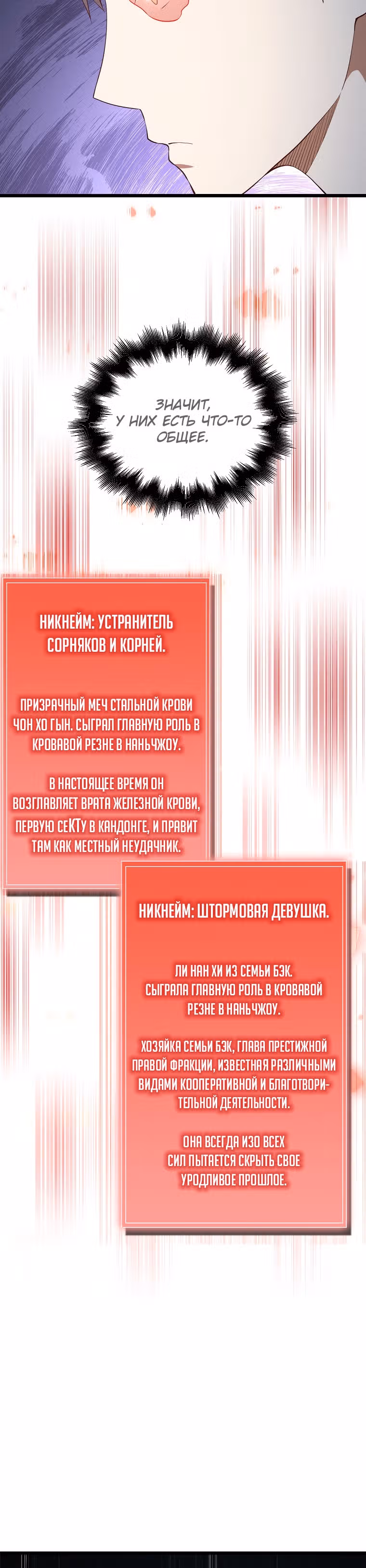 Насколько же богат этот граф?! — Том 2 · Глава 59, страница 46
