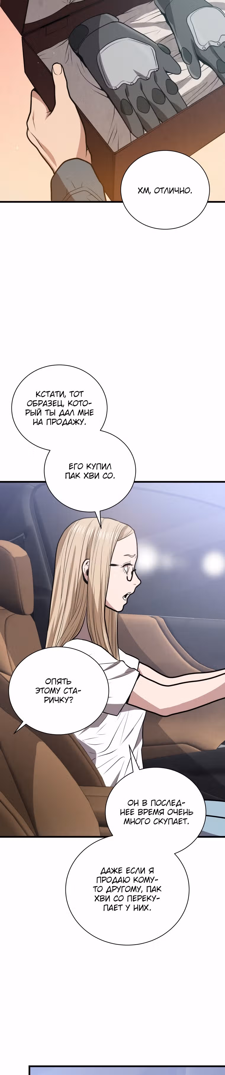 Прокачка в Аду — Том 1 · Глава 16, страница 15