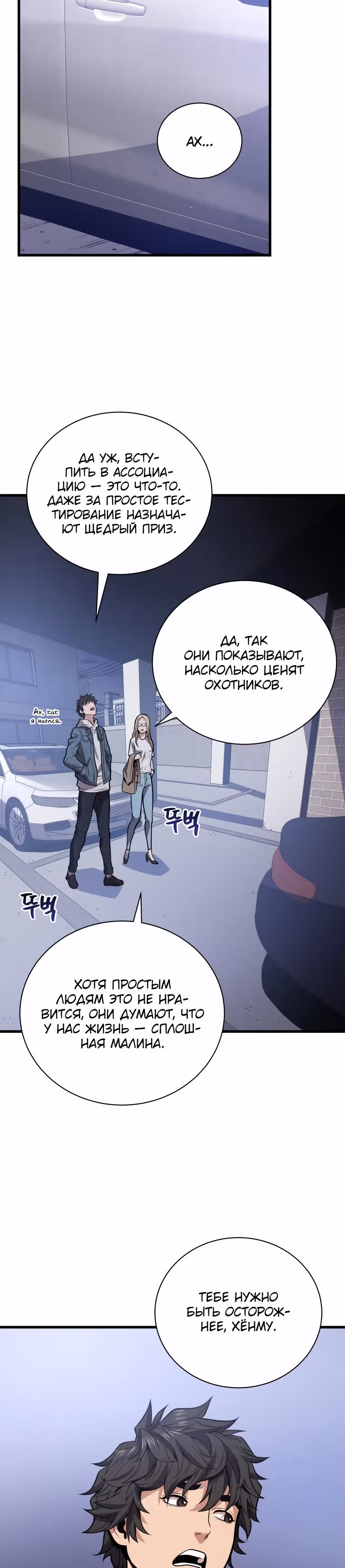 Прокачка в Аду — Том 1 · Глава 16, страница 21