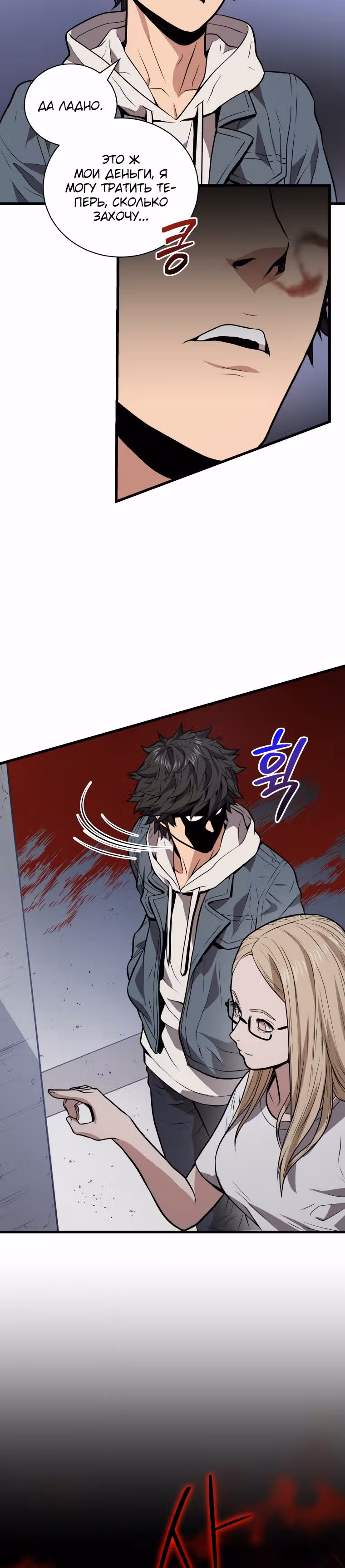 Прокачка в Аду — Том 1 · Глава 16, страница 22