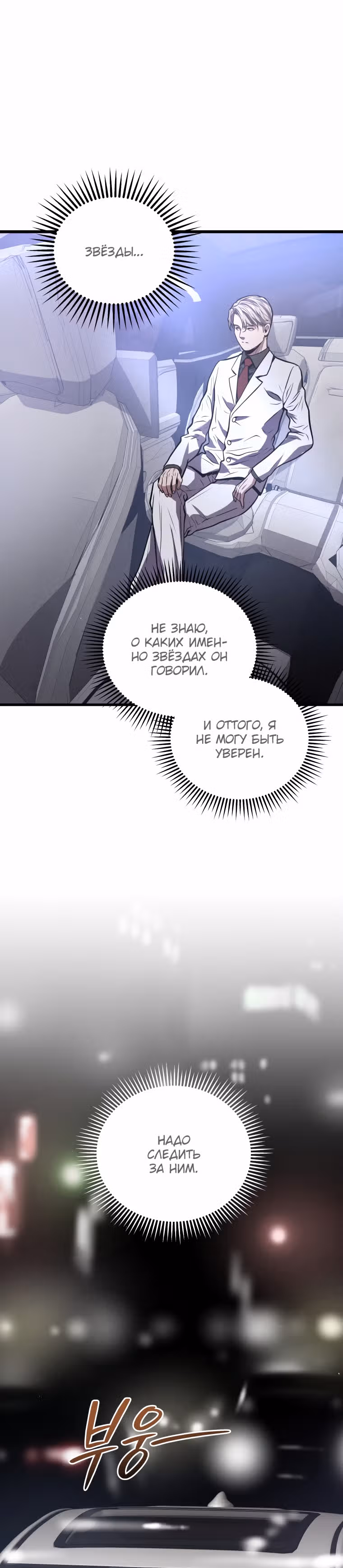 Прокачка в Аду — Том 1 · Глава 16, страница 8