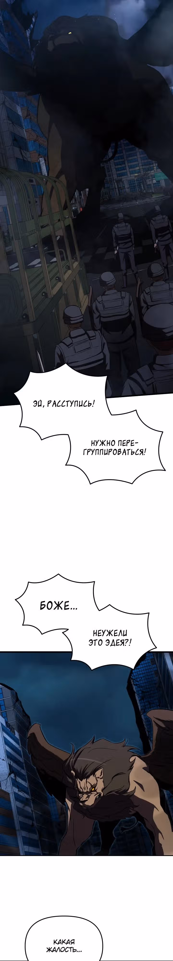 S-Ранг притворяющийся слабаком — Том 2 · Глава 60, страница 13
