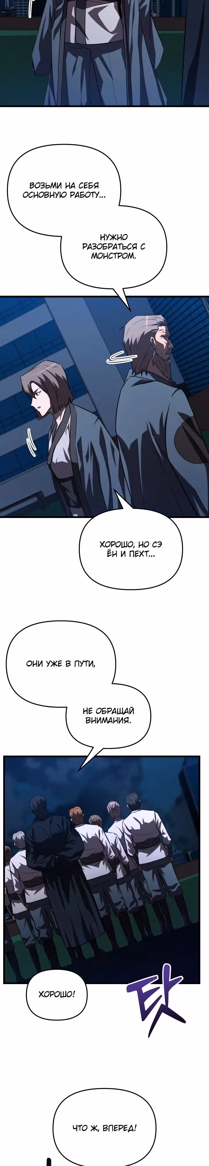 S-Ранг притворяющийся слабаком — Том 2 · Глава 60, страница 18
