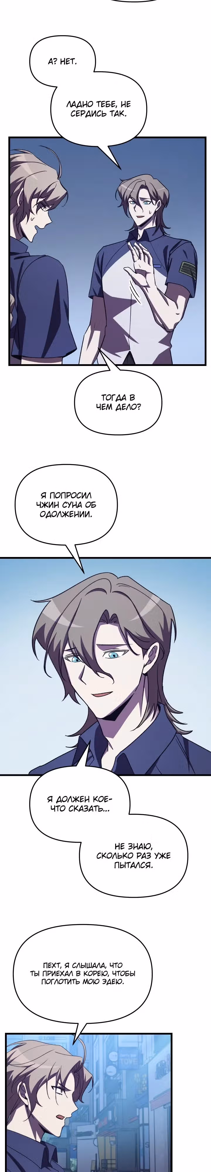 S-Ранг притворяющийся слабаком — Том 2 · Глава 60, страница 4