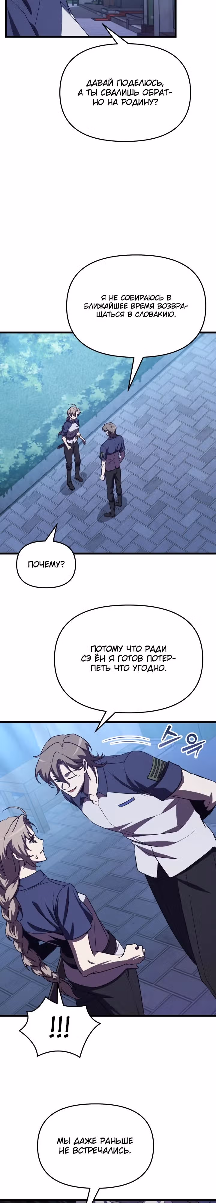 S-Ранг притворяющийся слабаком — Том 2 · Глава 60, страница 5