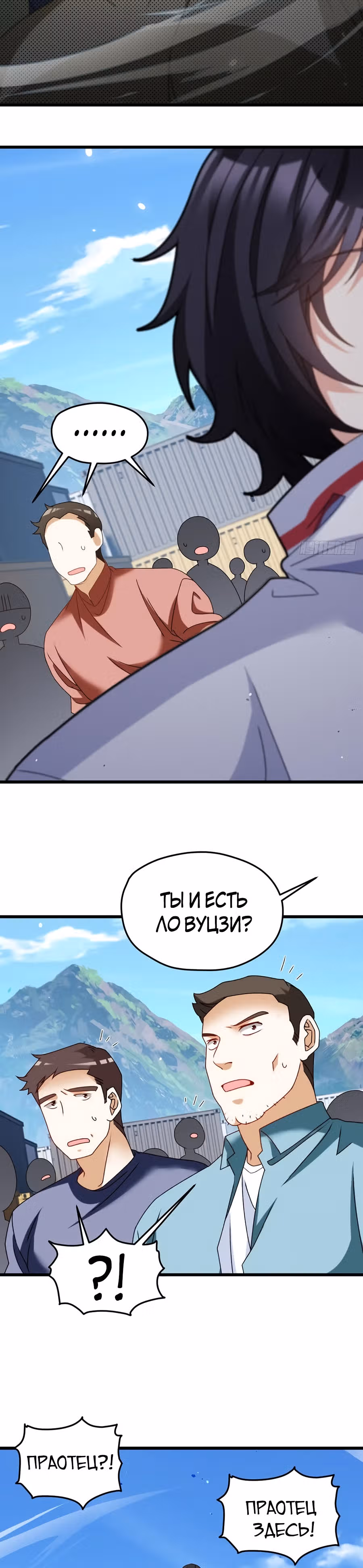 Почтенный бессмертный Ло Вуцзи — Том 1 · Глава 149, страница 6