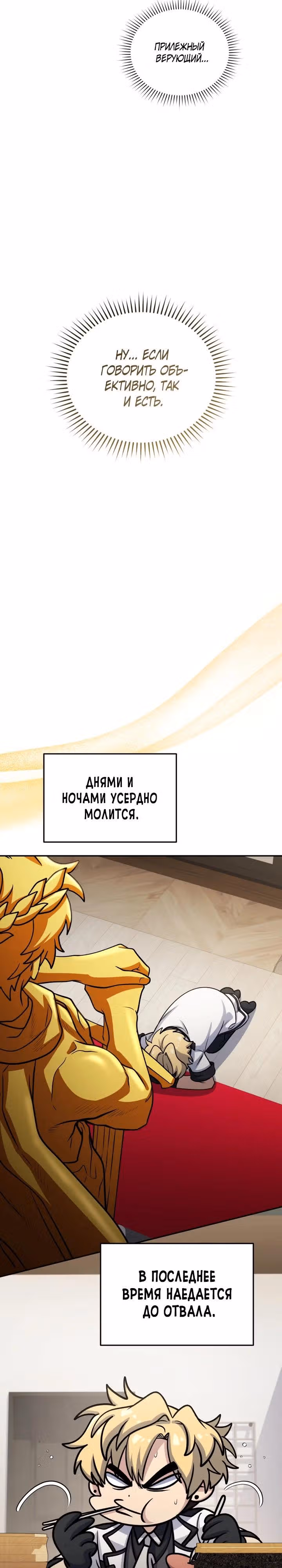 Ресторан экзотичных блюд — Том 1 · Глава 82, страница 34
