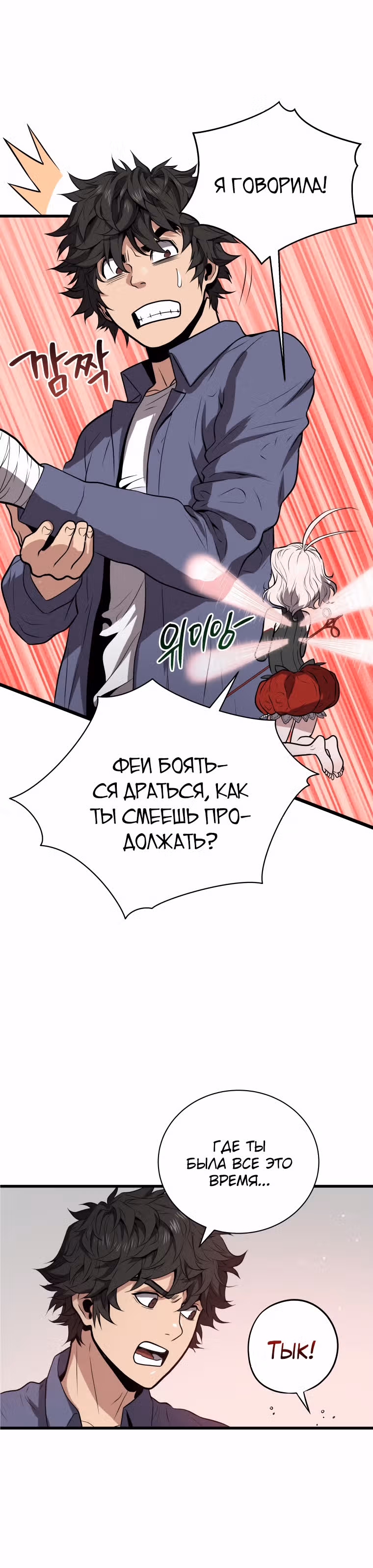 Прокачка в Аду — Том 1 · Глава 18, страница 35