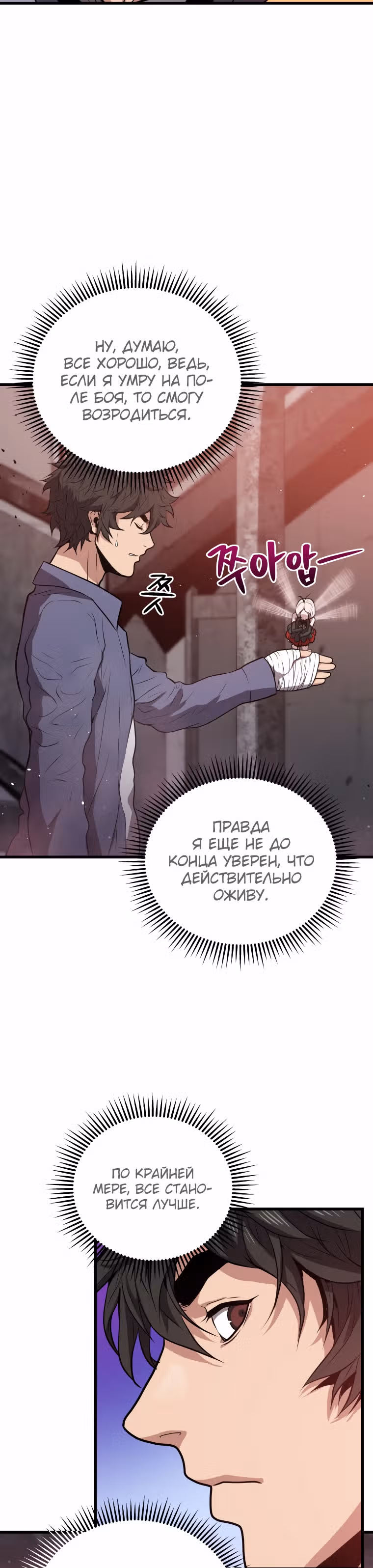 Прокачка в Аду — Том 1 · Глава 18, страница 37