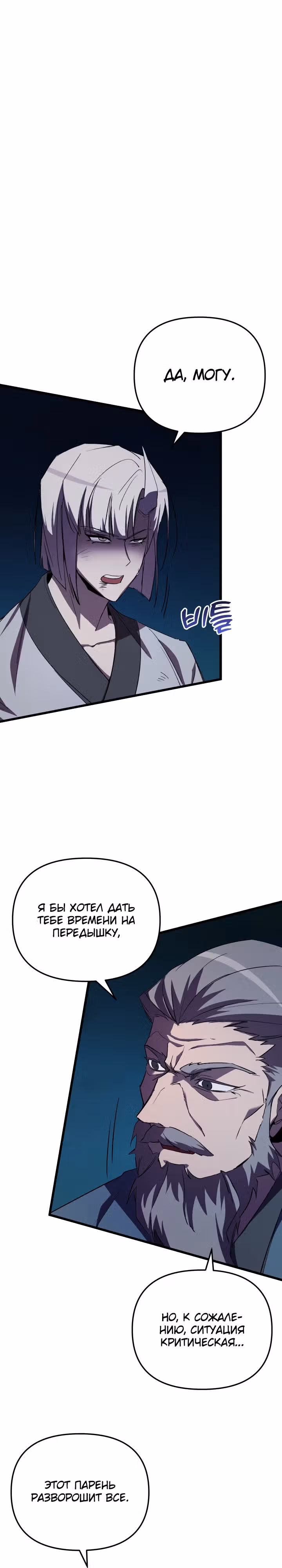 S-Ранг притворяющийся слабаком — Том 2 · Глава 61, страница 8