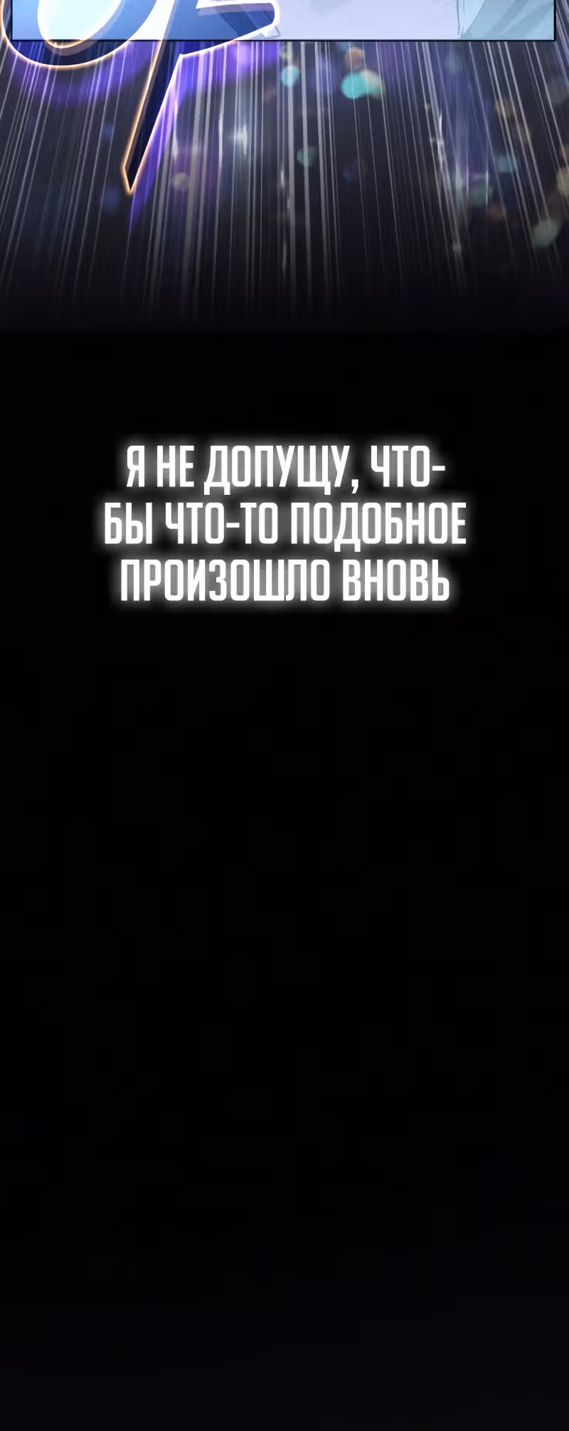 S-ранги, Которых Я Воспитал — Том 1 · Глава 5, страница 52