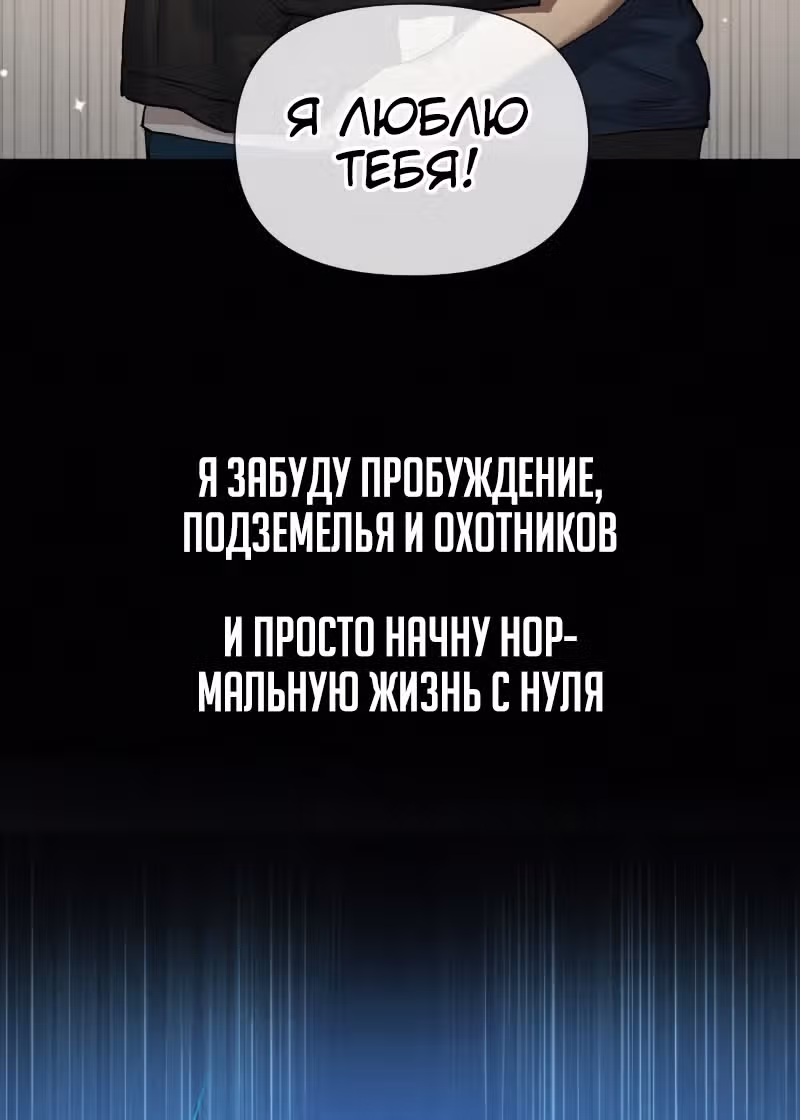 S-ранги, Которых Я Воспитал — Том 1 · Глава 5, страница 70