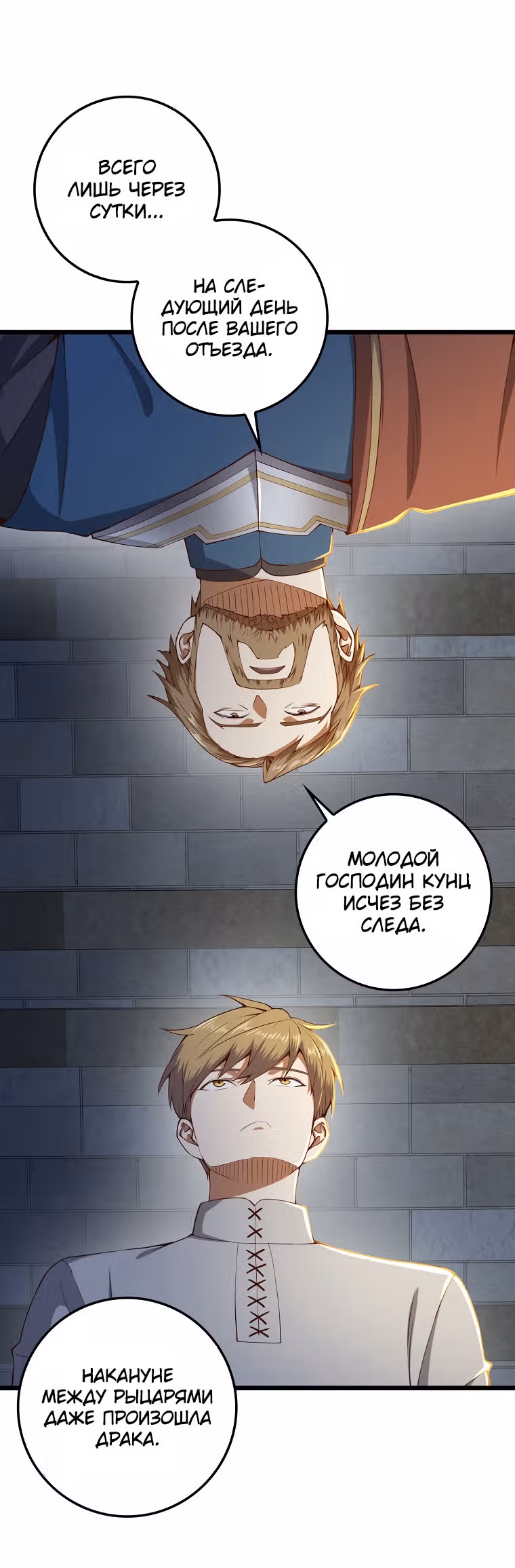 Насколько же богат этот граф?! — Том 2 · Глава 61, страница 14
