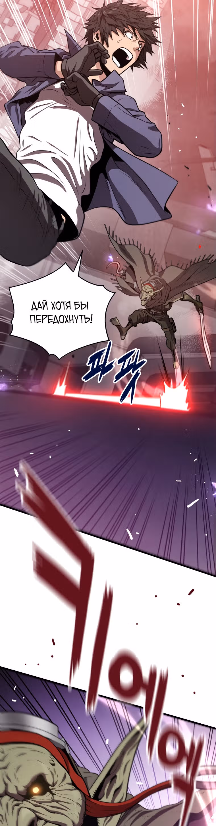 Прокачка в Аду — Том 1 · Глава 19, страница 12