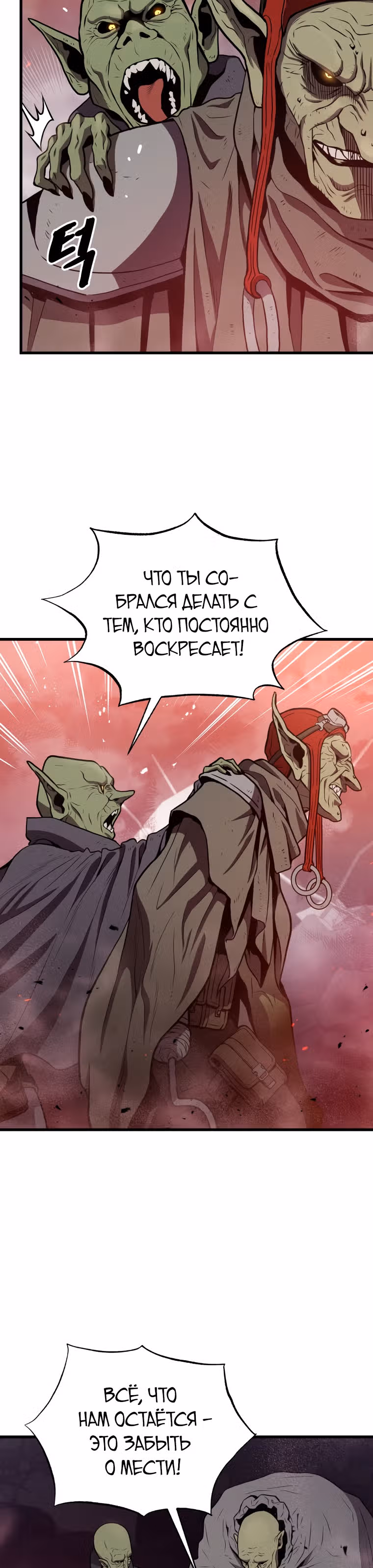 Прокачка в Аду — Том 1 · Глава 19, страница 36