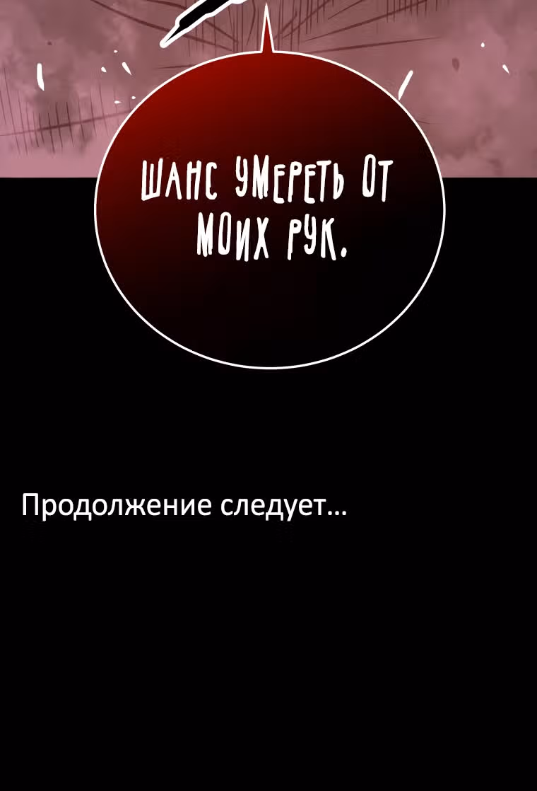 Прокачка в Аду — Том 1 · Глава 19, страница 59