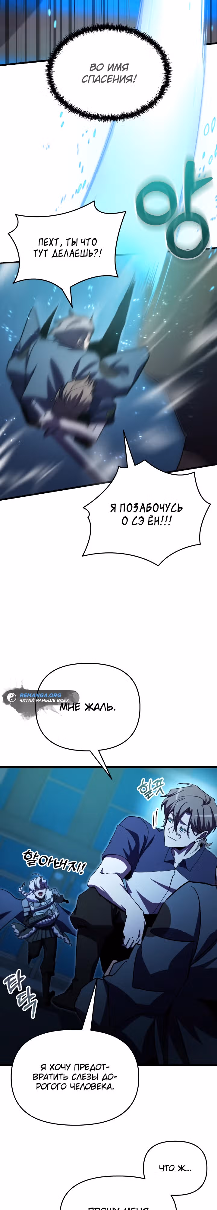 S-Ранг притворяющийся слабаком — Том 2 · Глава 62, страница 3