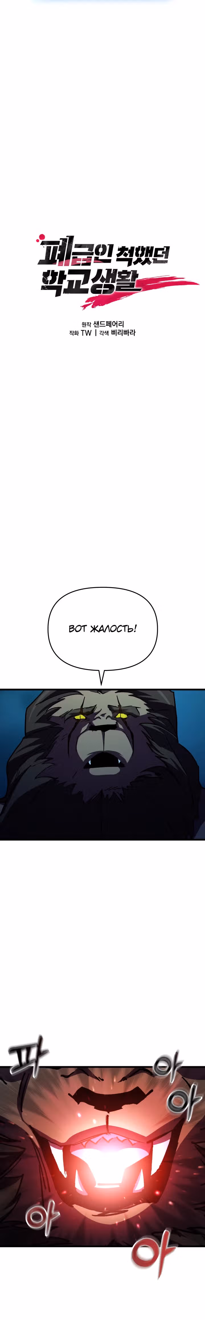 S-Ранг притворяющийся слабаком — Том 2 · Глава 62, страница 5