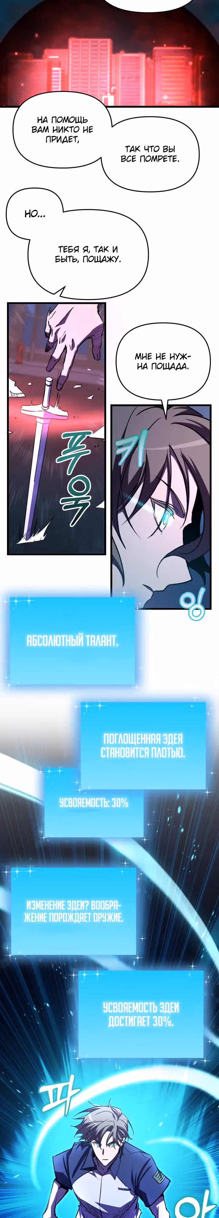 S-Ранг притворяющийся слабаком — Том 2 · Глава 62, страница 9