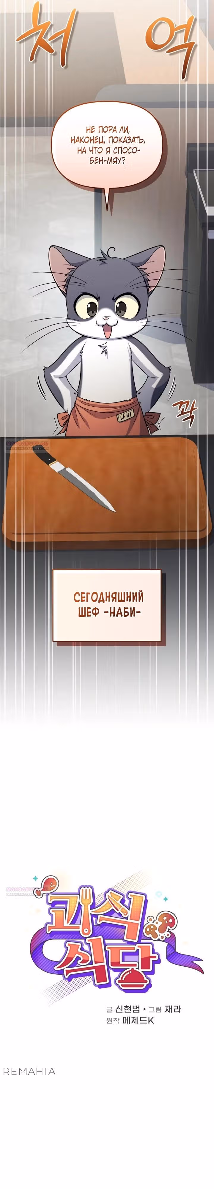 Ресторан экзотичных блюд — Том 1 · Глава 81, страница 10