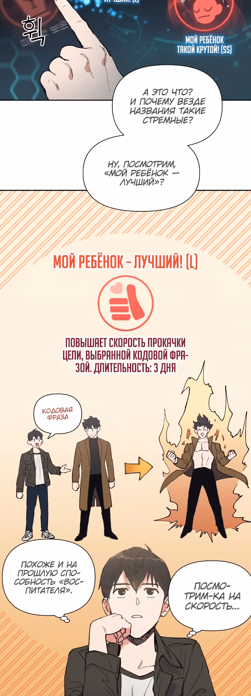 S-ранги, Которых Я Воспитал — Том 1 · Глава 6, страница 17