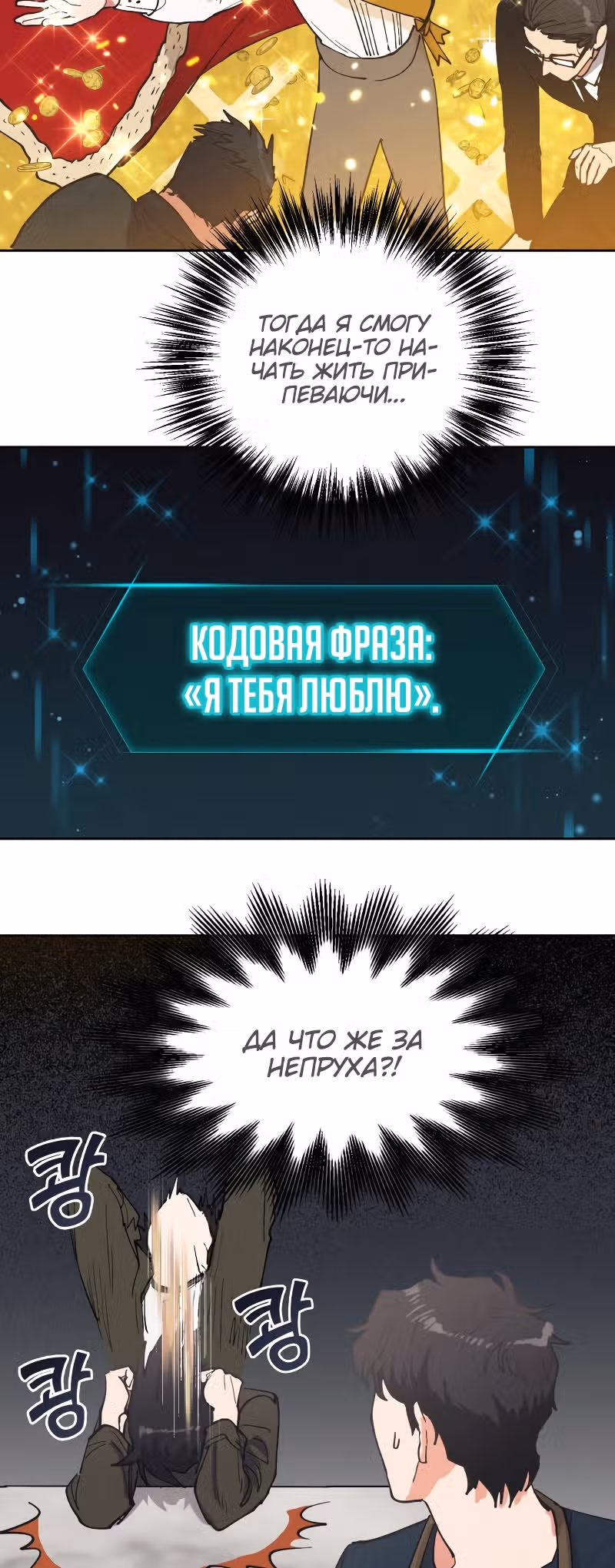 S-ранги, Которых Я Воспитал — Том 1 · Глава 6, страница 23