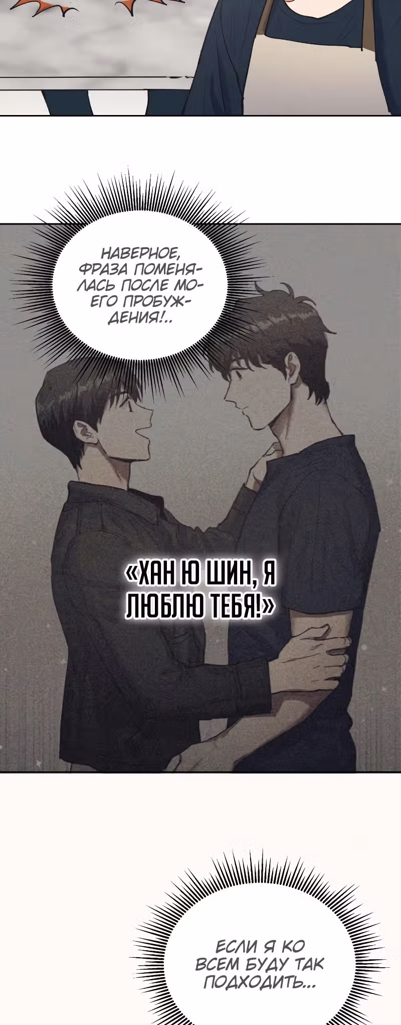 S-ранги, Которых Я Воспитал — Том 1 · Глава 6, страница 24