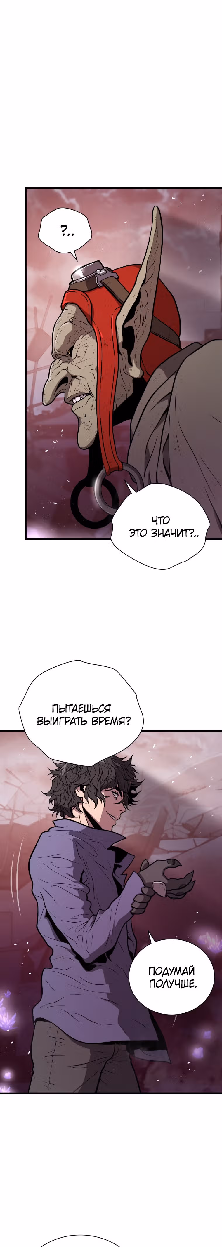 Прокачка в Аду — Том 1 · Глава 20, страница 2