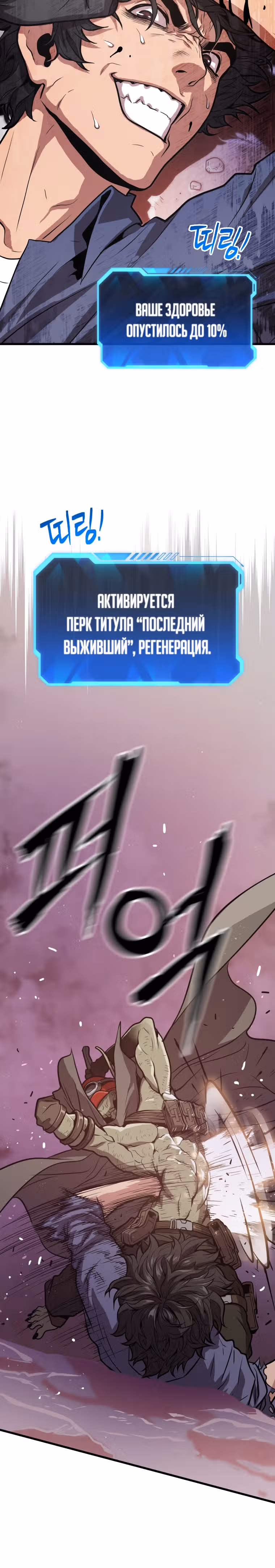 Прокачка в Аду — Том 1 · Глава 20, страница 20