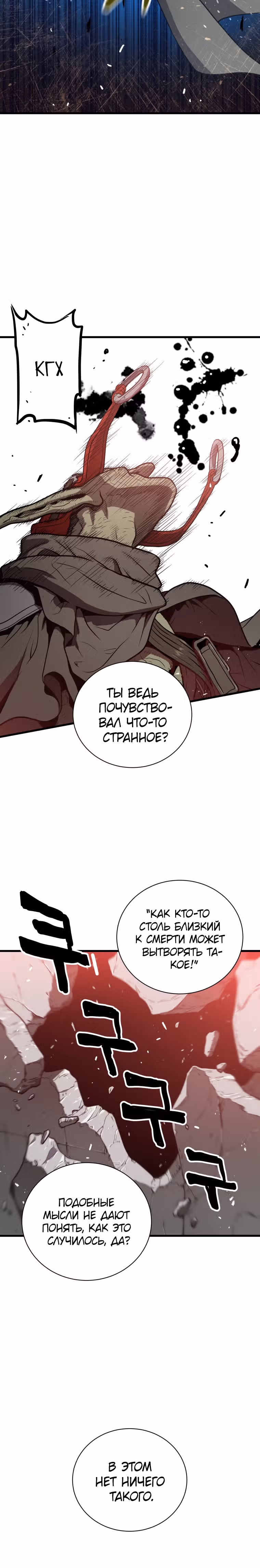 Прокачка в Аду — Том 1 · Глава 20, страница 31