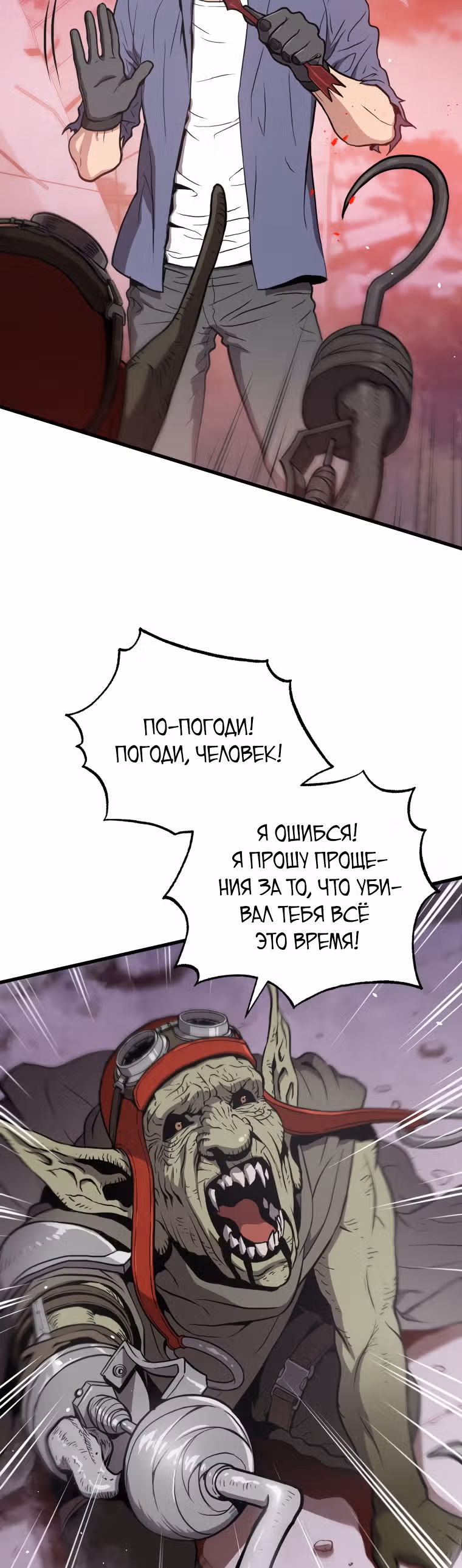 Прокачка в Аду — Том 1 · Глава 20, страница 38