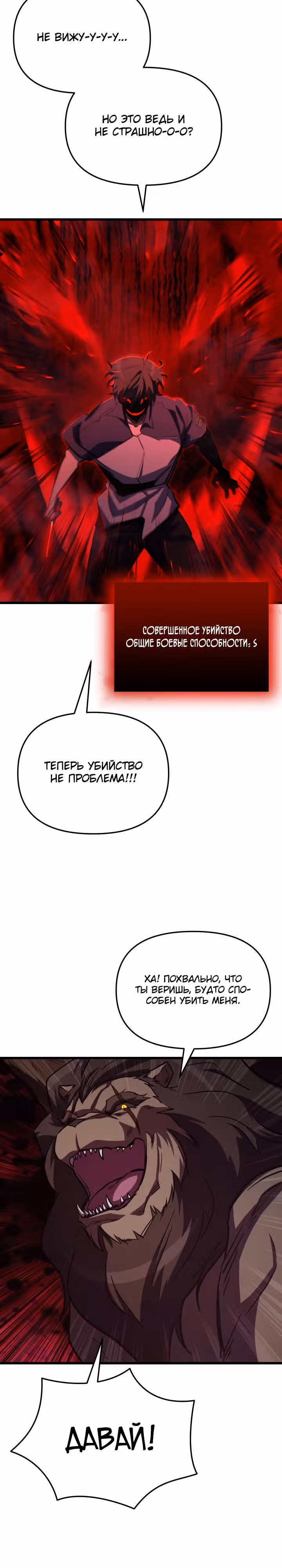 S-Ранг притворяющийся слабаком — Том 2 · Глава 63, страница 18