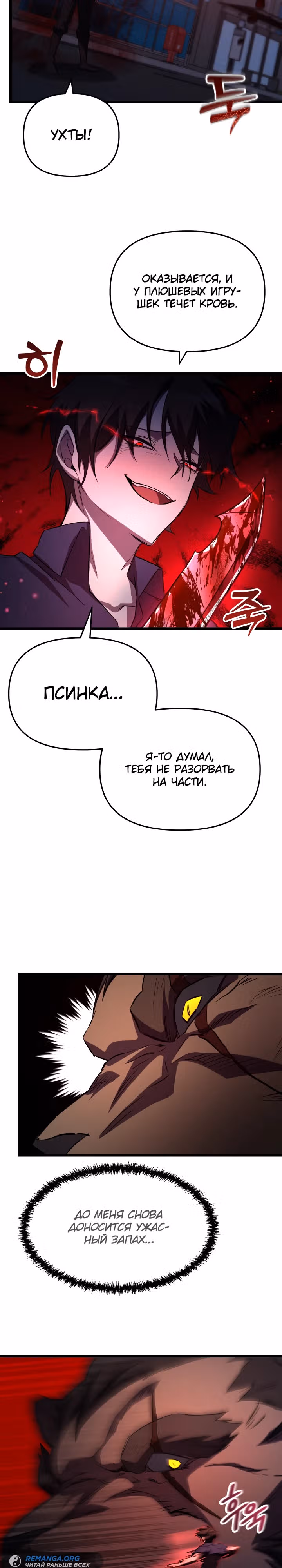 S-Ранг притворяющийся слабаком — Том 2 · Глава 63, страница 24