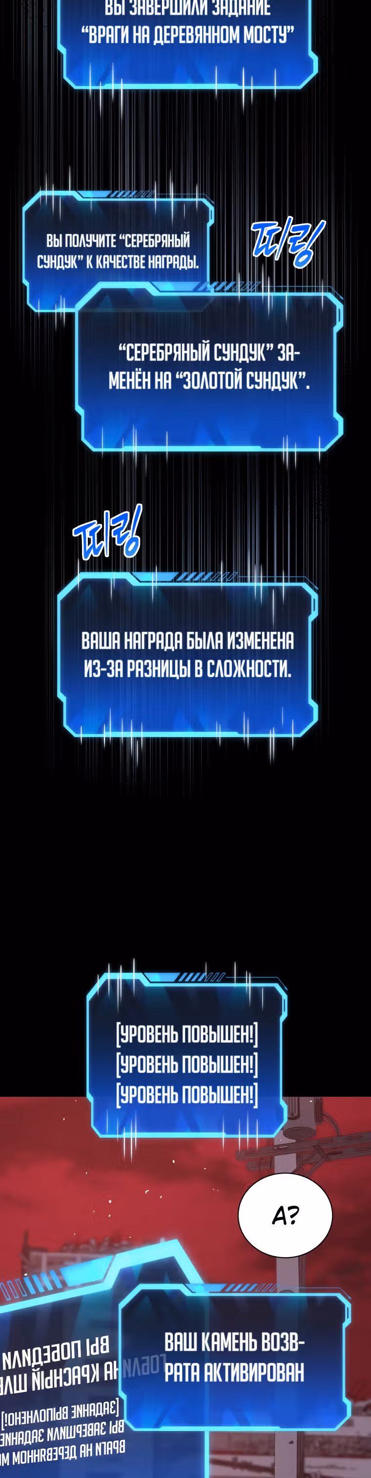Прокачка в Аду — Том 1 · Глава 21, страница 4