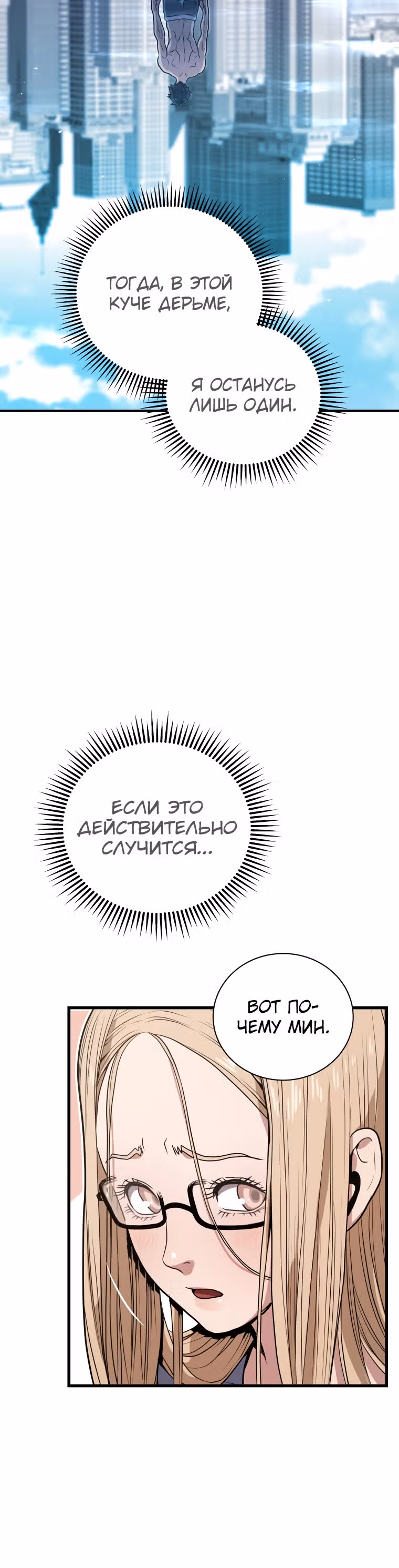 Прокачка в Аду — Том 1 · Глава 21, страница 32