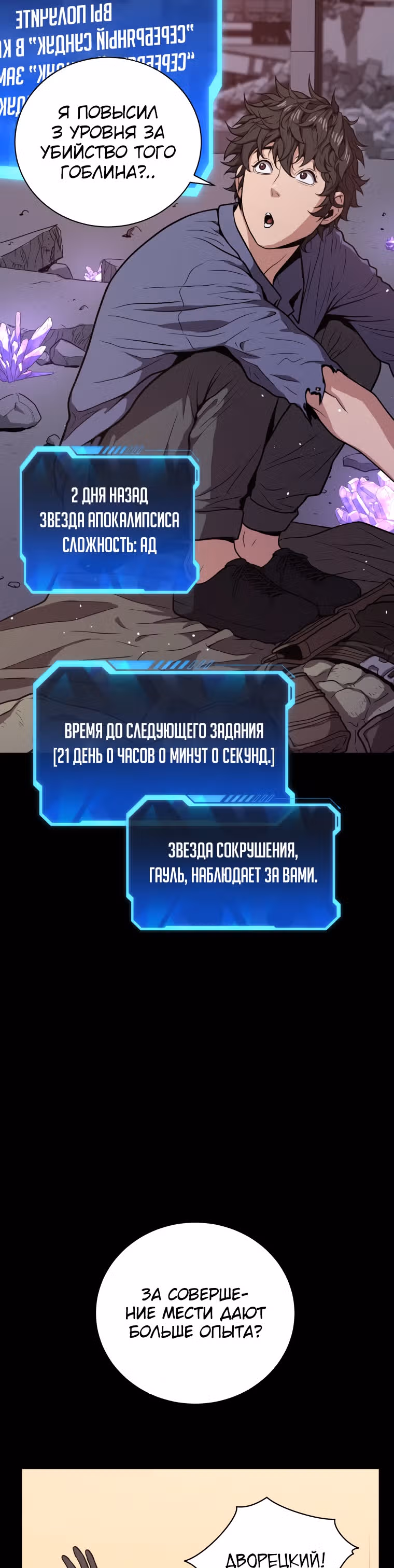 Прокачка в Аду — Том 1 · Глава 21, страница 5